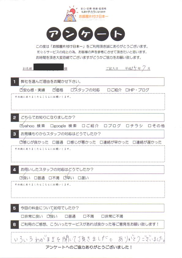 アンケート 04