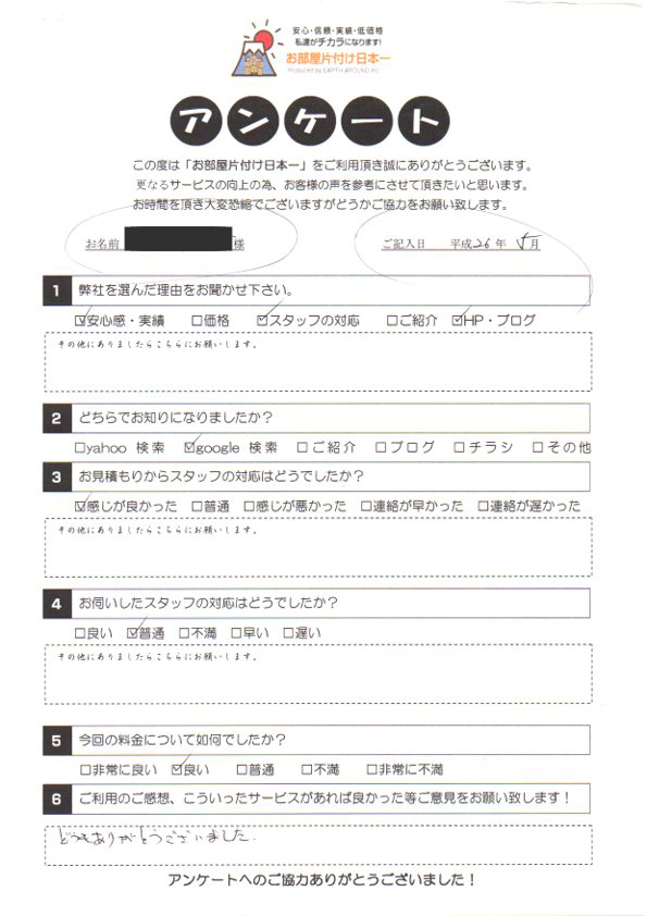 アンケート 14