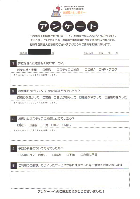 アンケート 24
