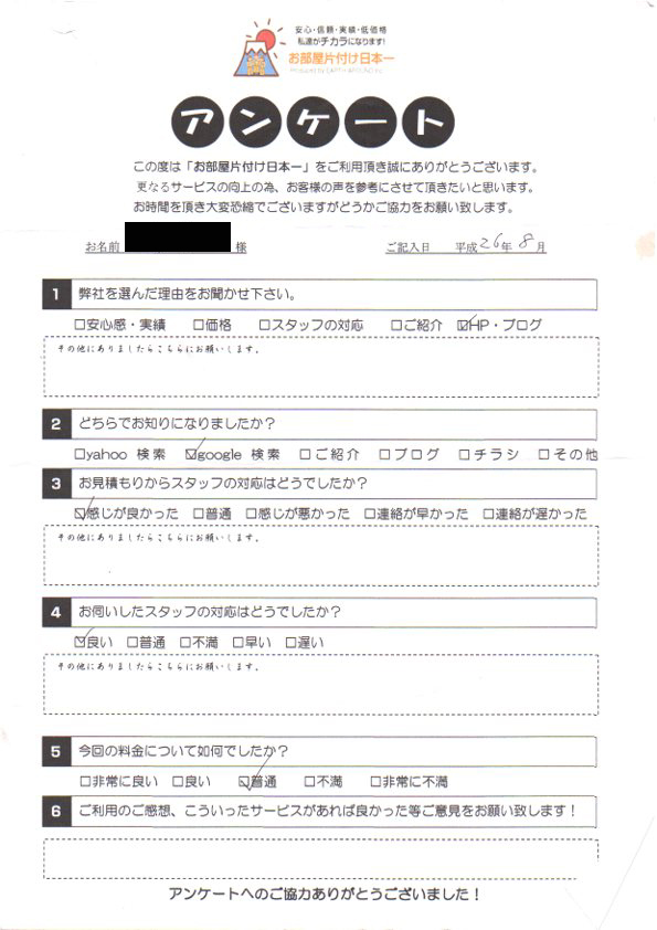 アンケート 28