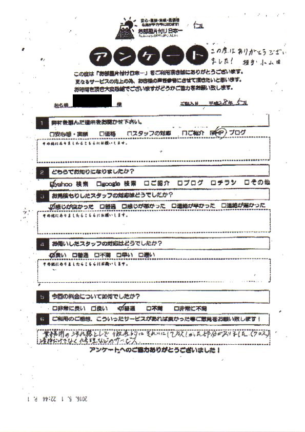 アンケート 137