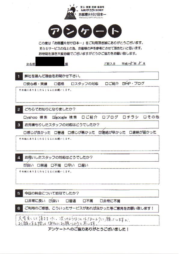 アンケート 203