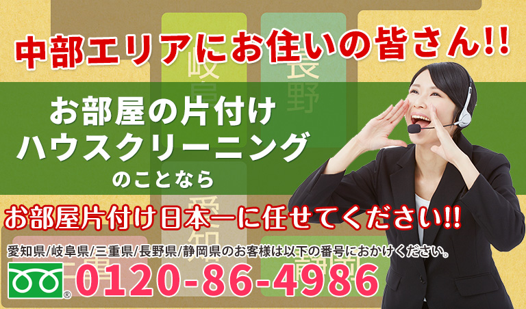 お部屋片付け・ハウスクリーニングはお任せください!!