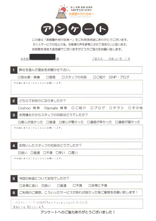 アンケート 01