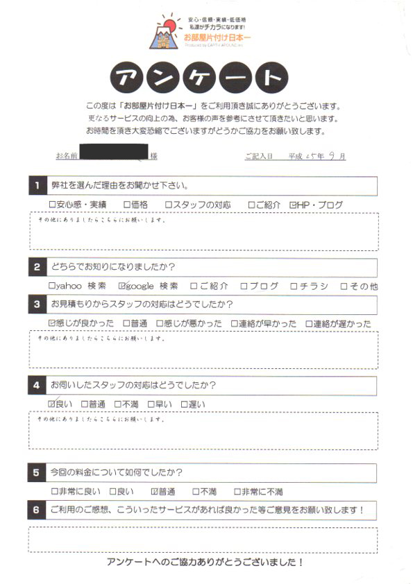アンケート 08
