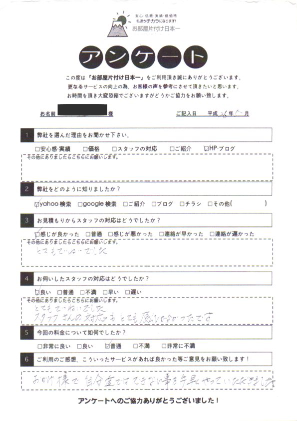アンケート 20