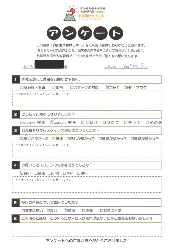 アンケート 22