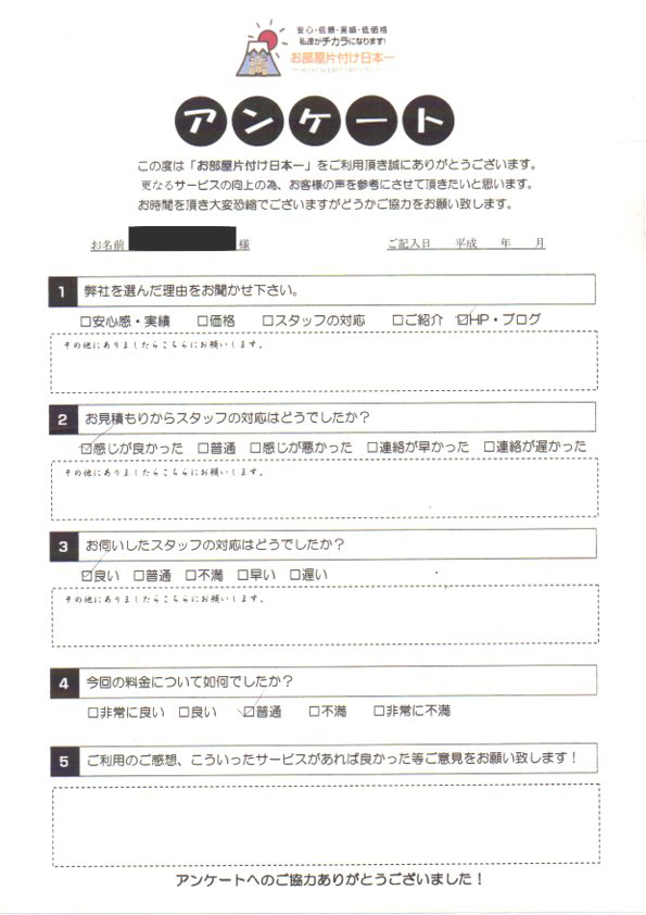 アンケート 23