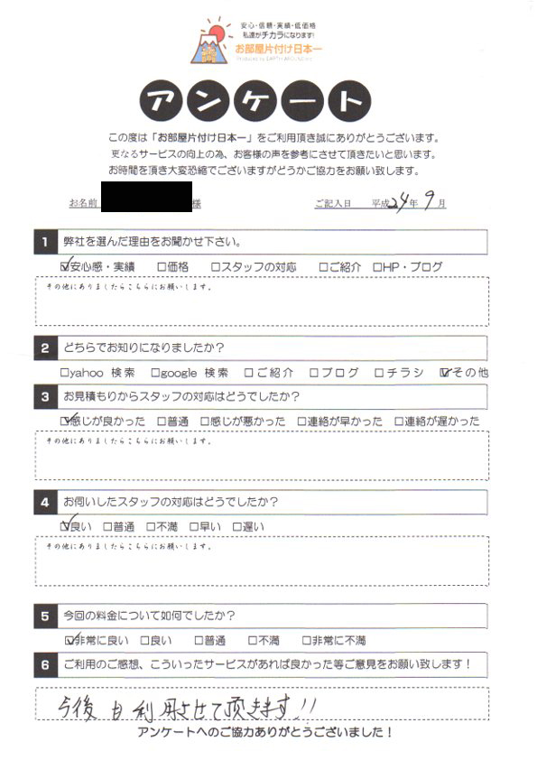 アンケート 25