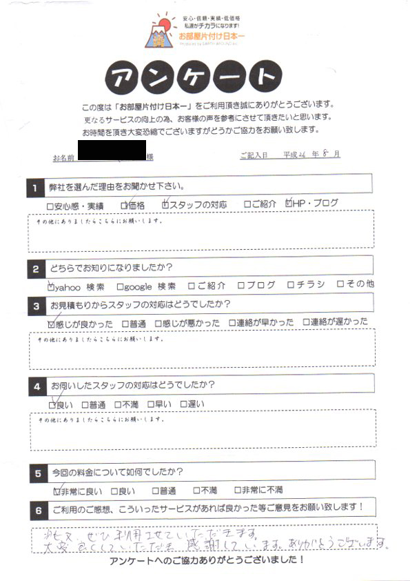 アンケート 26