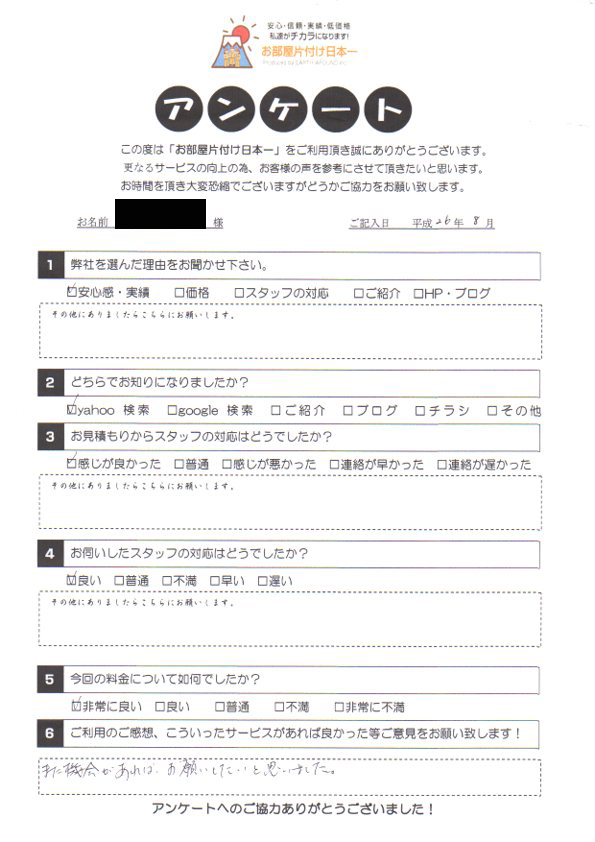 アンケート 29
