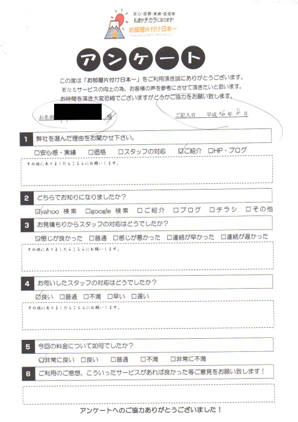 アンケート 30