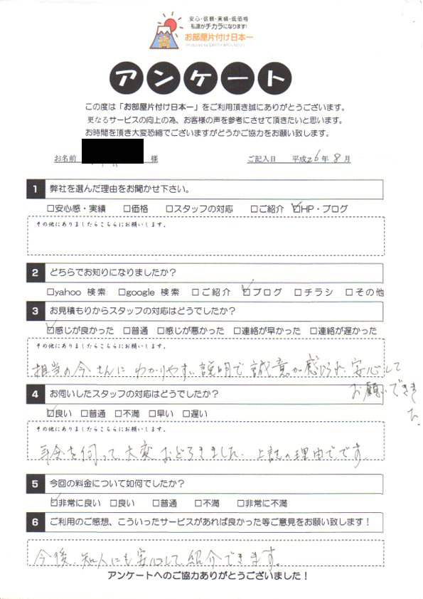 アンケート 31