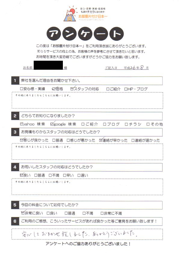 アンケート 33