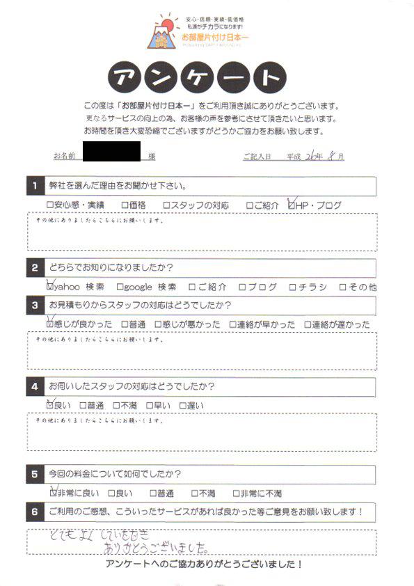 アンケート 34
