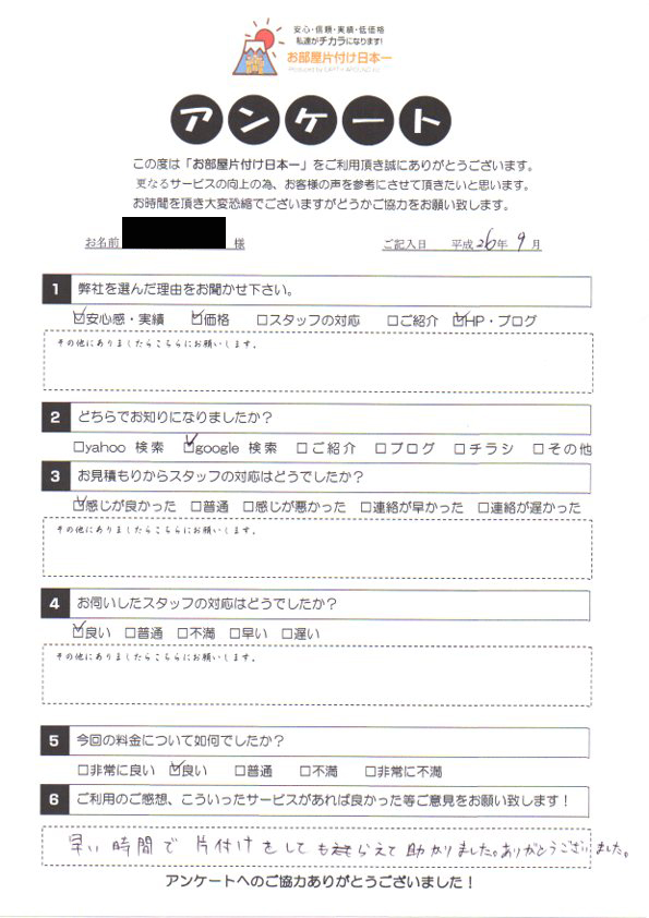 アンケート 35