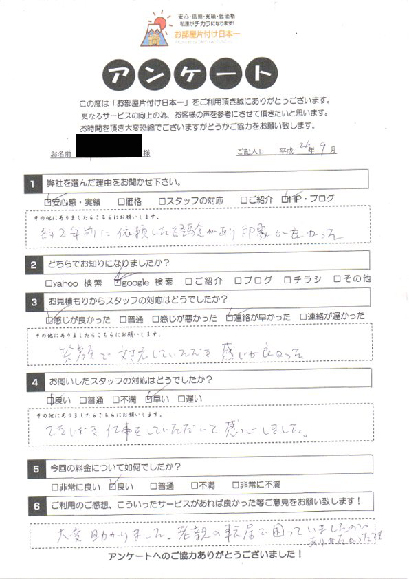アンケート 36