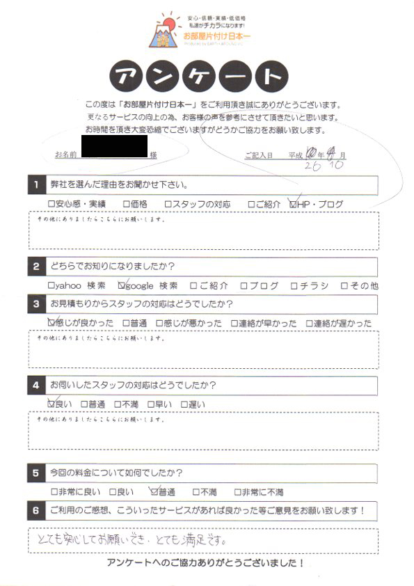 アンケート 49