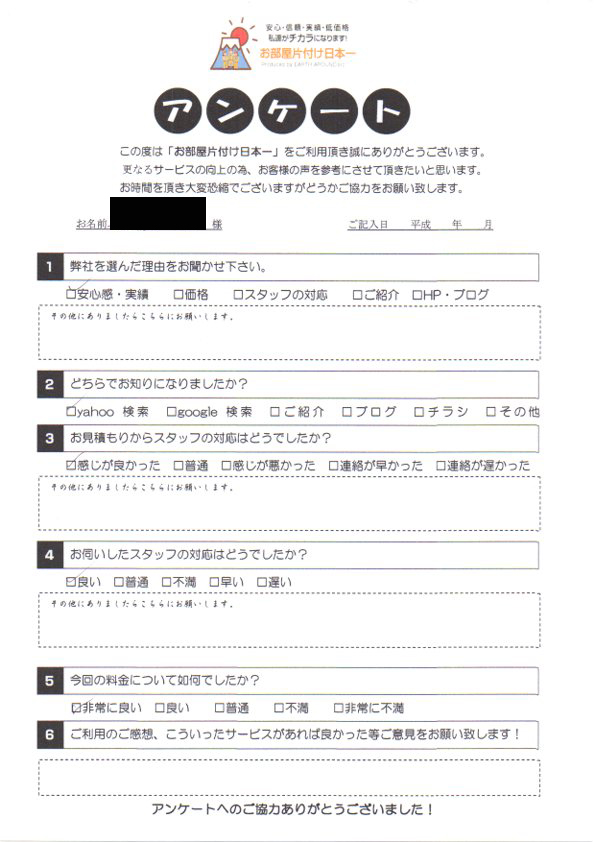 アンケート 52