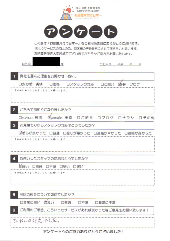 アンケート 53