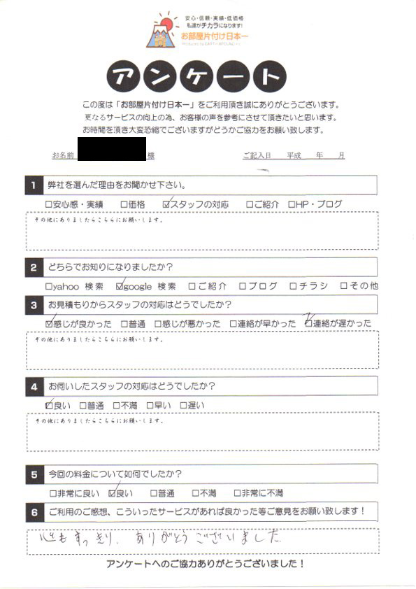 アンケート 56