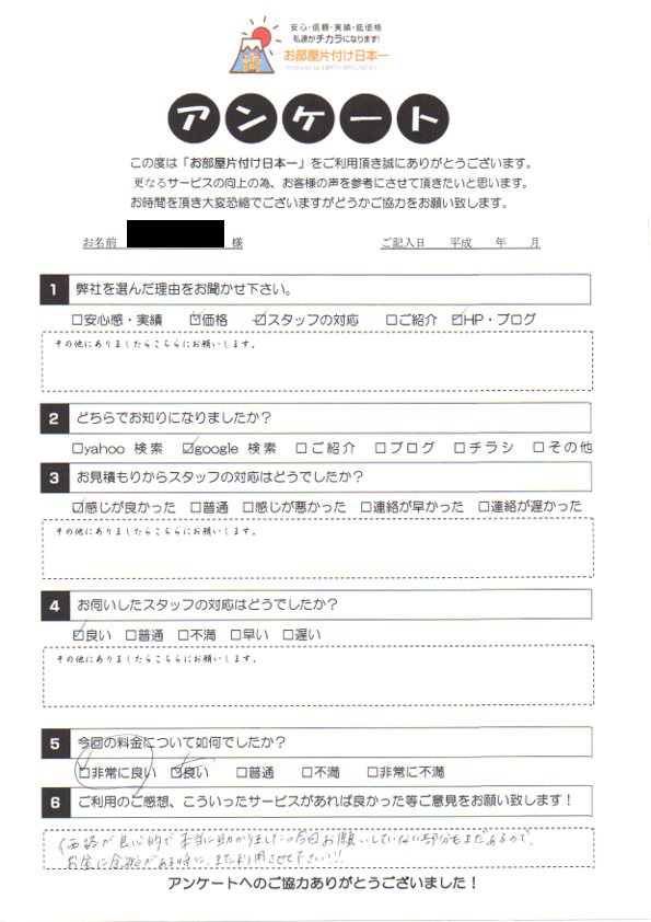 アンケート 61