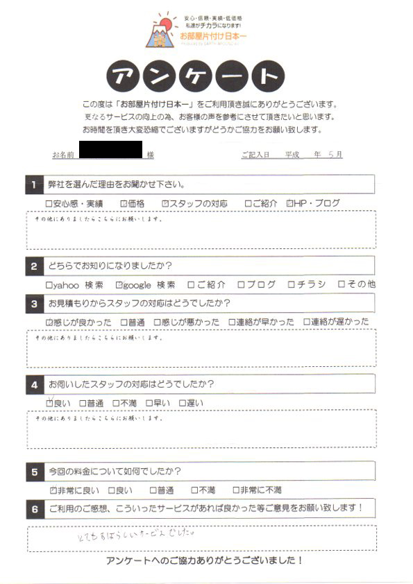 アンケート 62