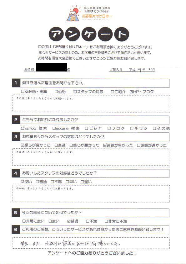 アンケート 64