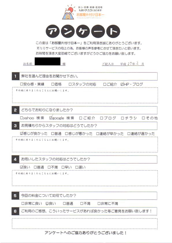 アンケート 65