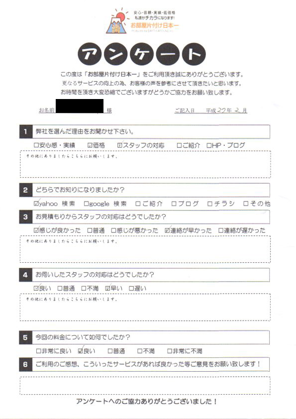 アンケート 66