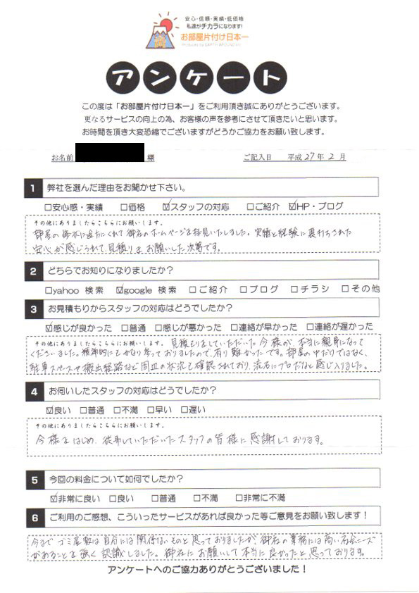 アンケート 67