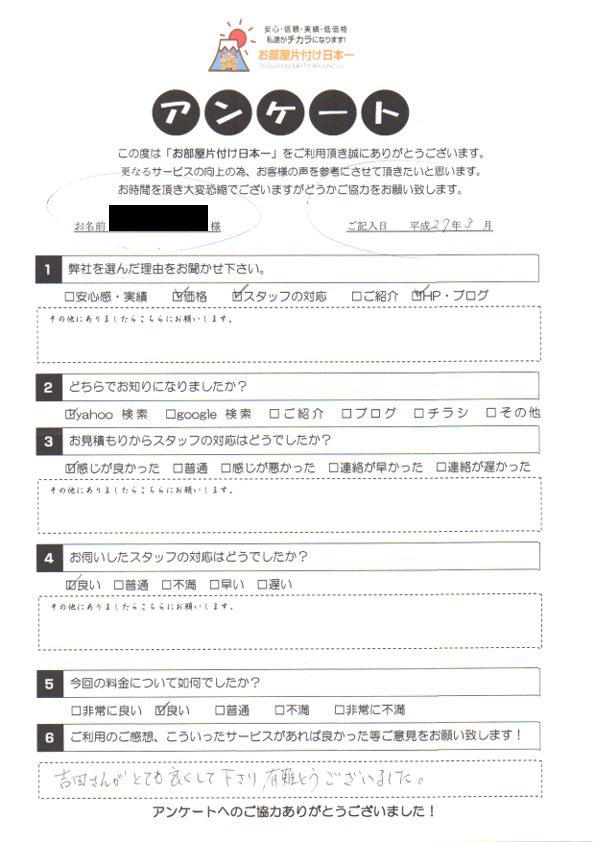 アンケート 68