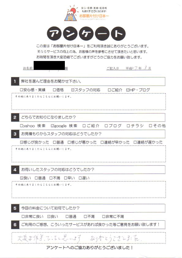 アンケート 71