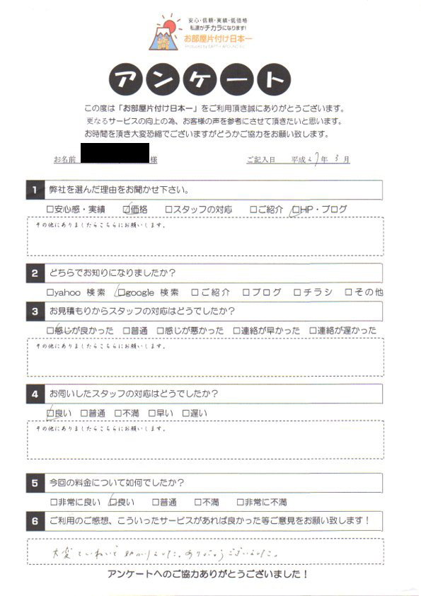 アンケート 72