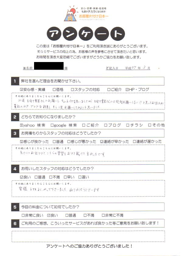 アンケート 73