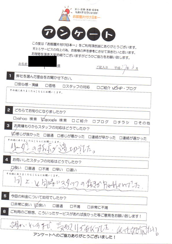 アンケート 77