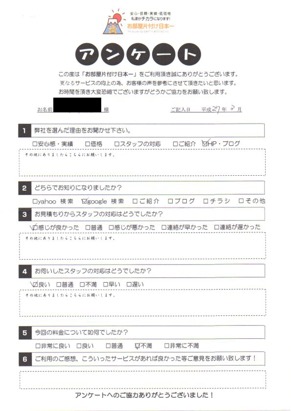 アンケート 79