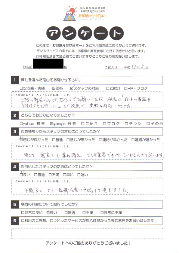 アンケート 82