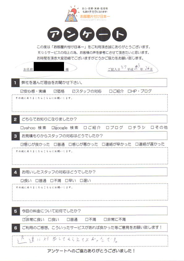 アンケート 87