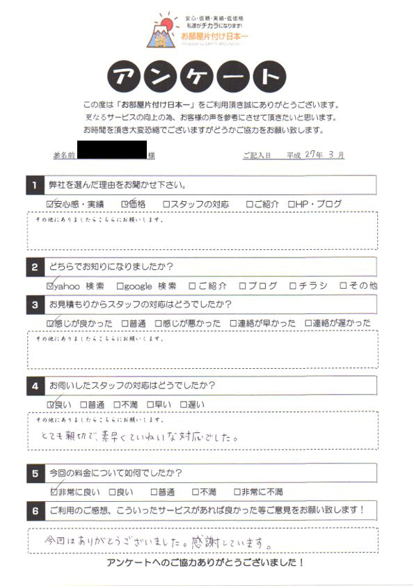 アンケート 88