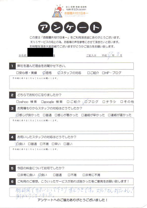 アンケート 91