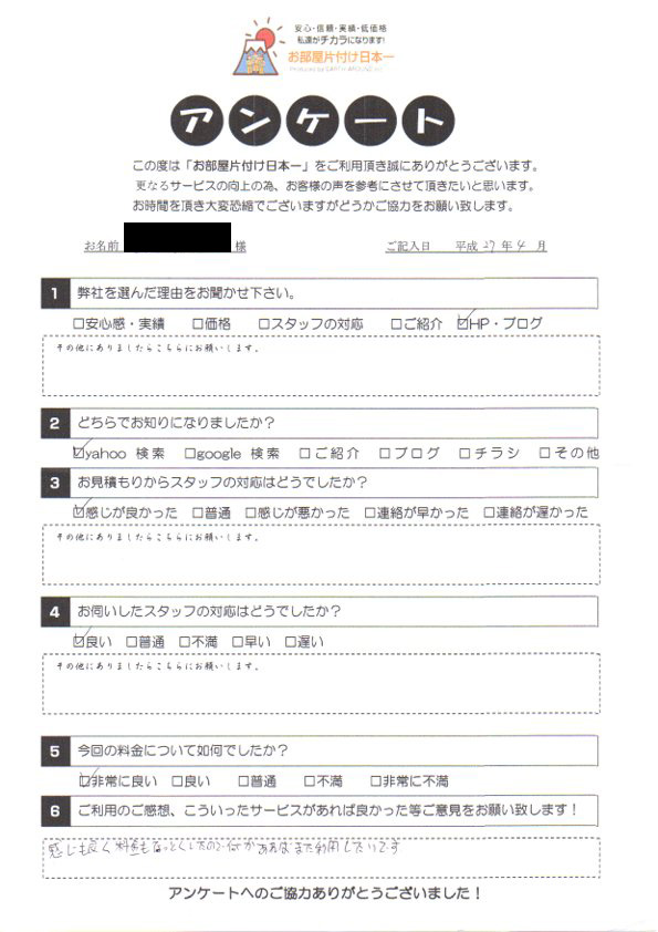 アンケート 96