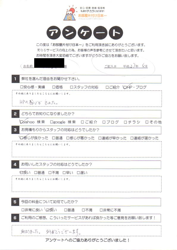アンケート 97
