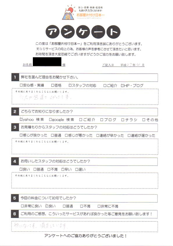 アンケート 101