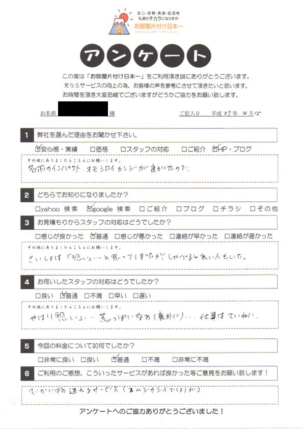 アンケート 102