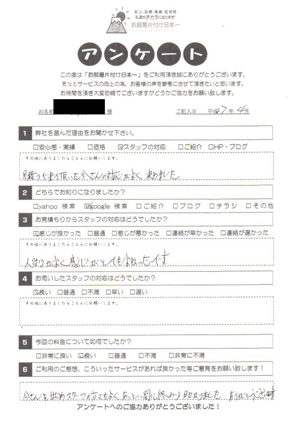 アンケート 105