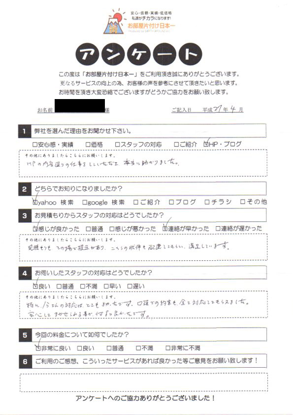 アンケート 106