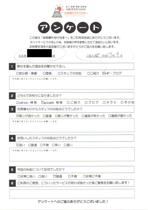 アンケート 108