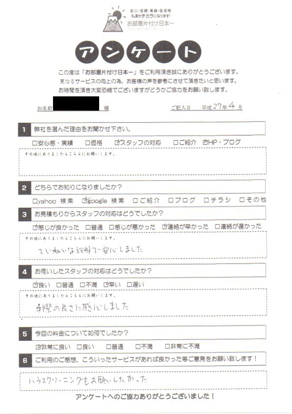 アンケート 109