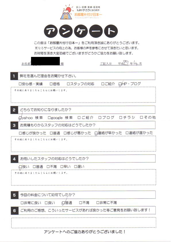 アンケート 110